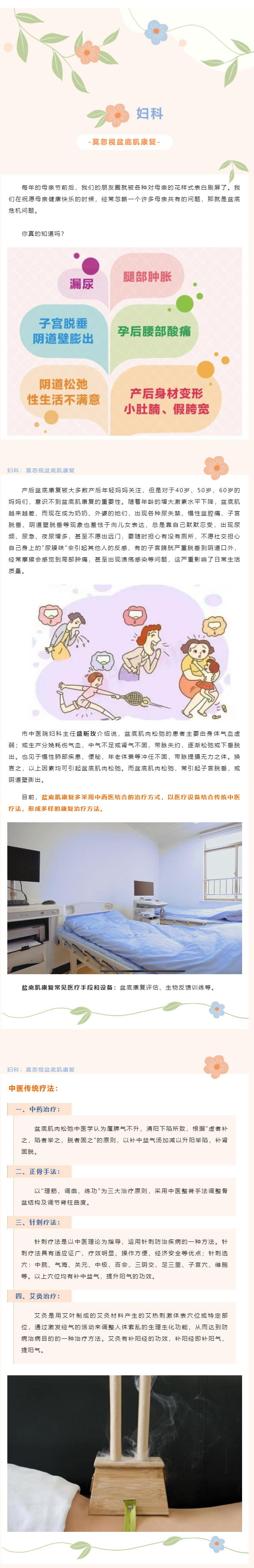 妇科：莫忽视盆底肌康复.png